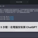 gpt4all安装是选择了两个yes怎么调整成no