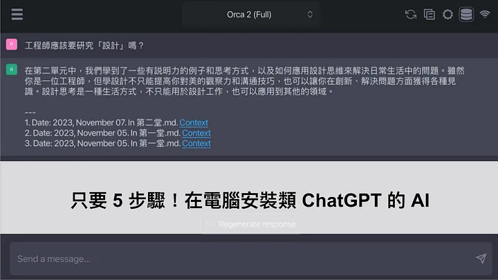 gpt4all安装是选择了两个yes怎么调整成no